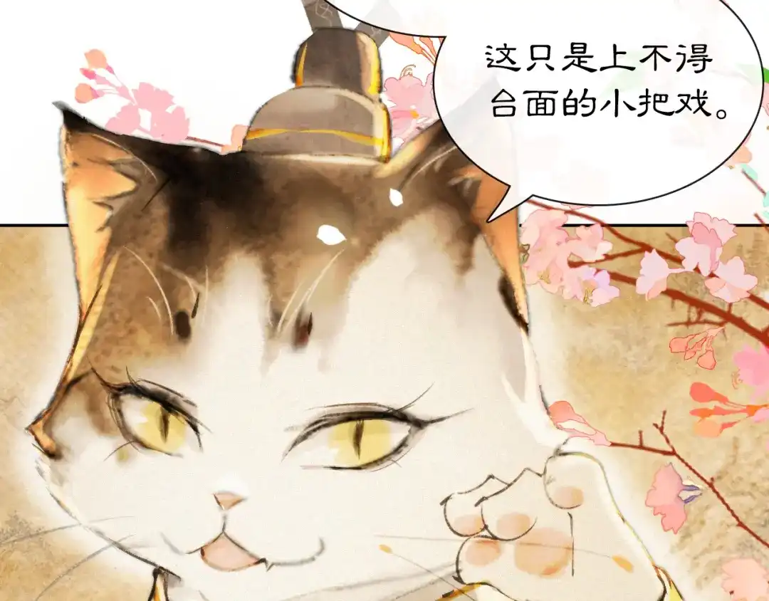 《紫禁·御喵房》第6话 小仔终有姓名 第35页