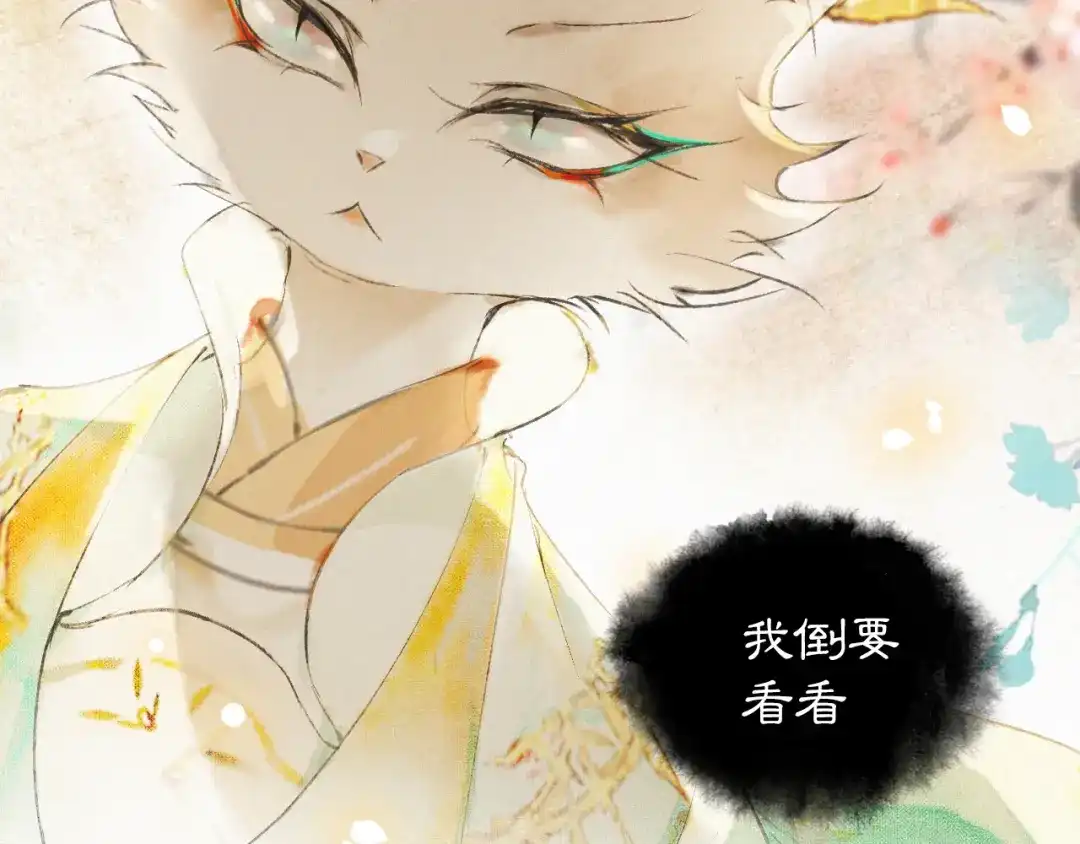 《紫禁·御喵房》第6话 小仔终有姓名 第60页