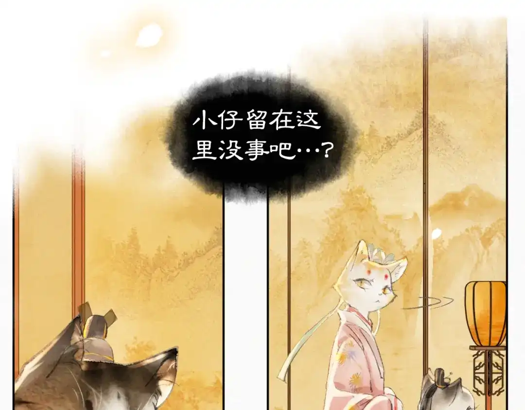 《紫禁·御喵房》第6话 小仔终有姓名 第49页