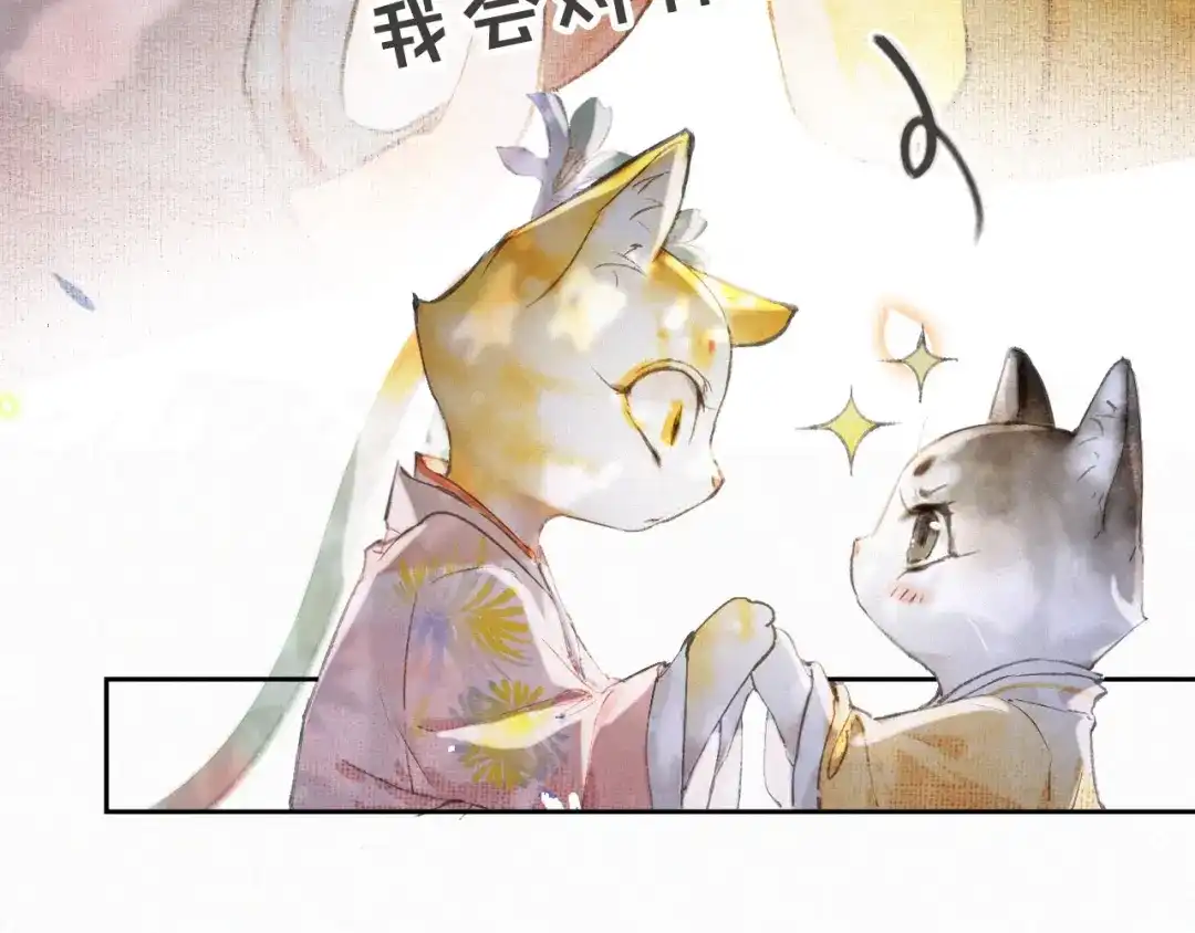 《紫禁·御喵房》第6话 小仔终有姓名 第79页