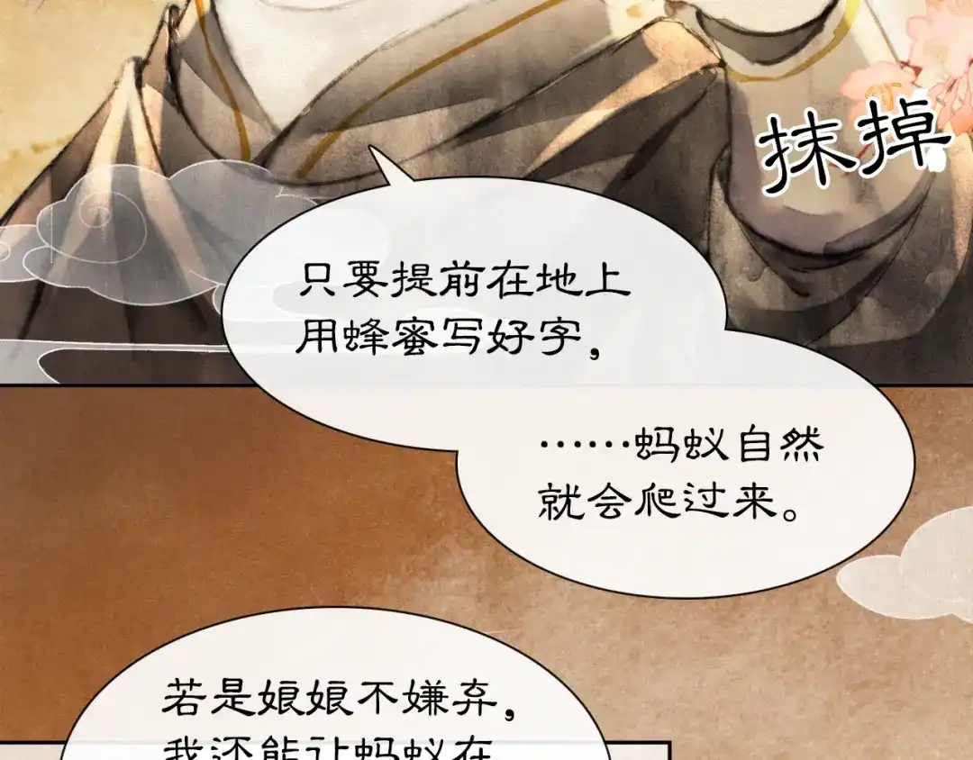 《紫禁·御喵房》第6话 小仔终有姓名 第36页