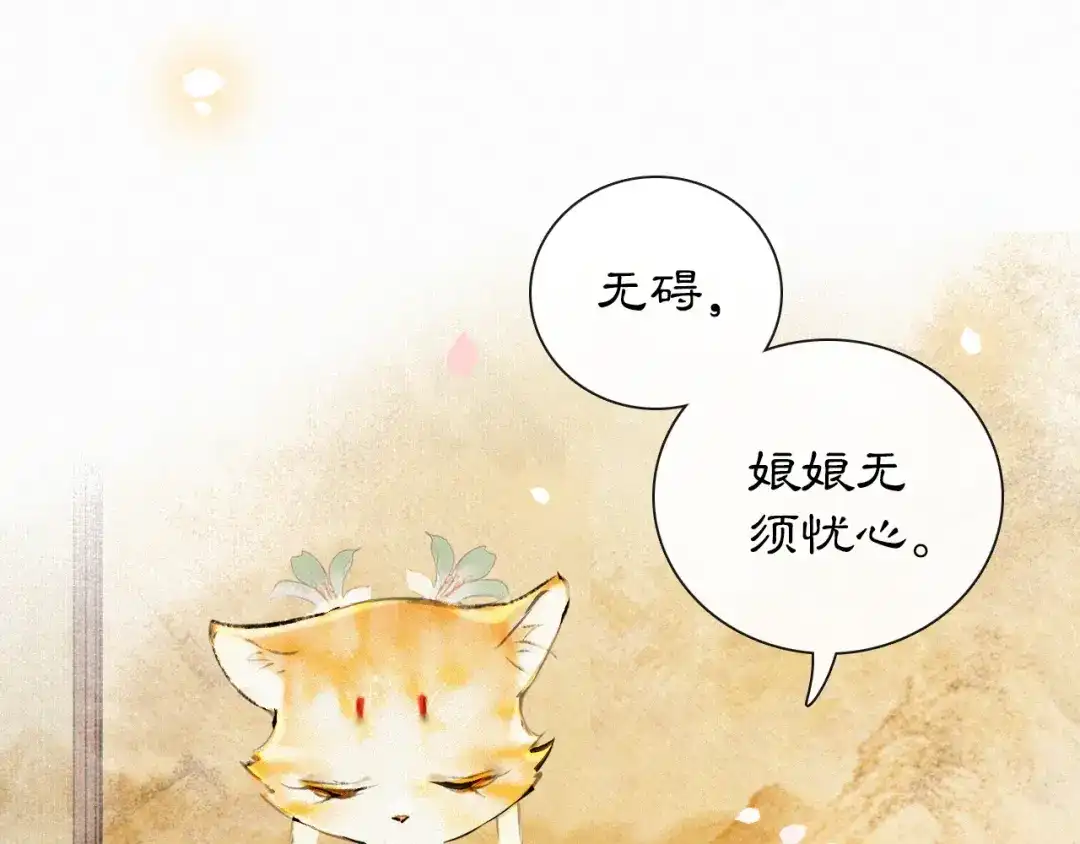 《紫禁·御喵房》第6话 小仔终有姓名 第45页