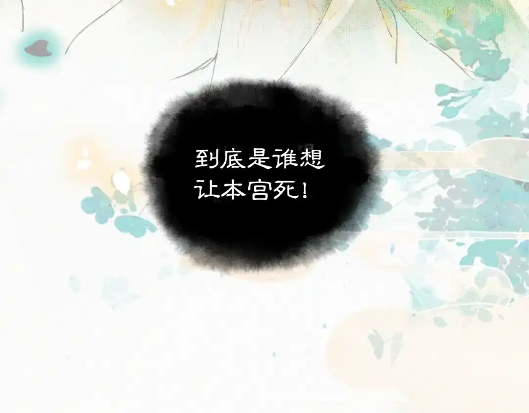 《紫禁·御喵房》第6话 小仔终有姓名 第61页