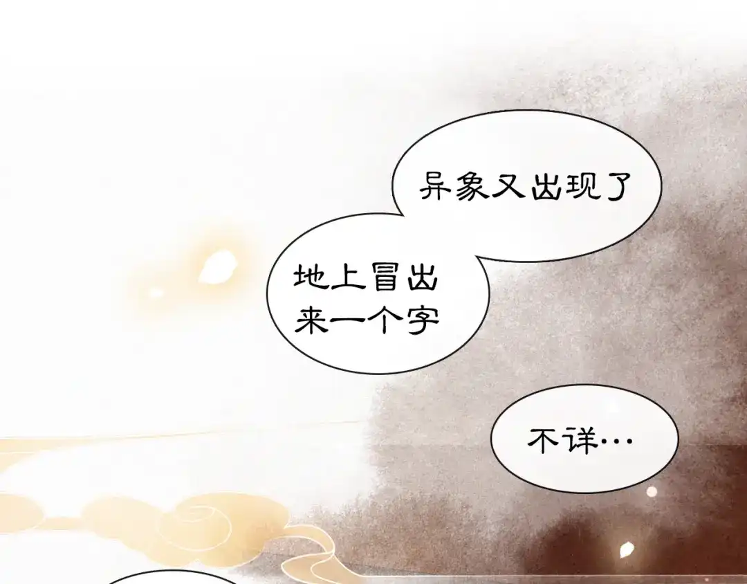 《紫禁·御喵房》第6话 小仔终有姓名 第17页