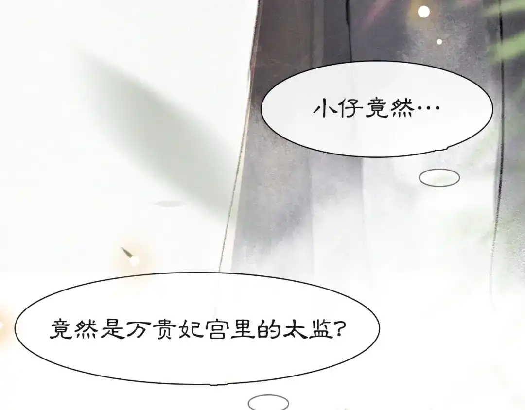 《紫禁·御喵房》第6话 小仔终有姓名 第4页