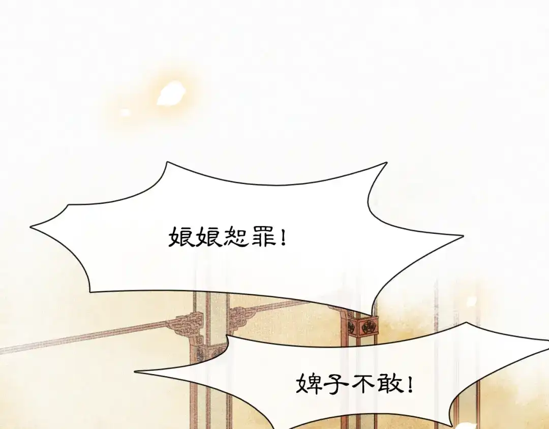 《紫禁·御喵房》第6话 小仔终有姓名 第25页