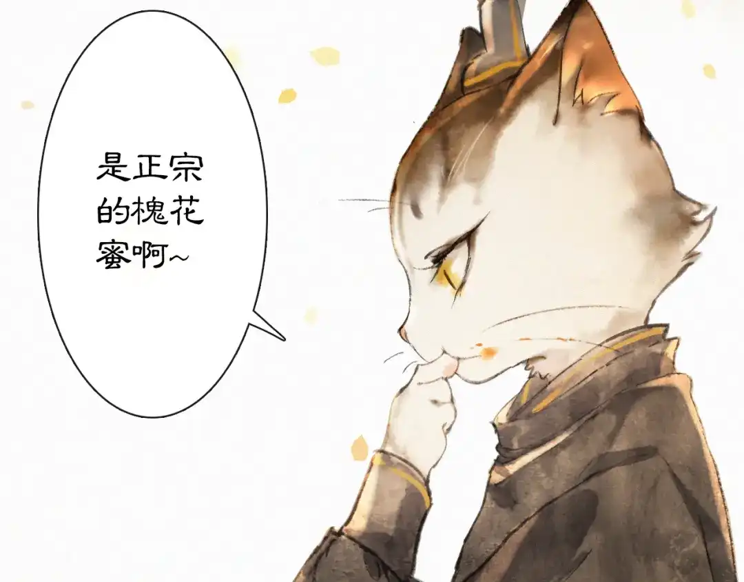 《紫禁·御喵房》第6话 小仔终有姓名 第29页