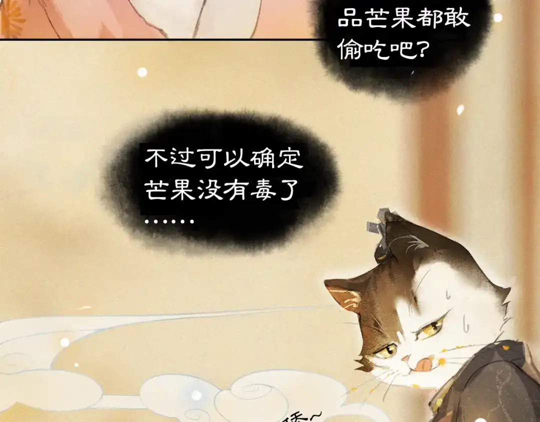 《紫禁·御喵房》第6话 小仔终有姓名 第10页
