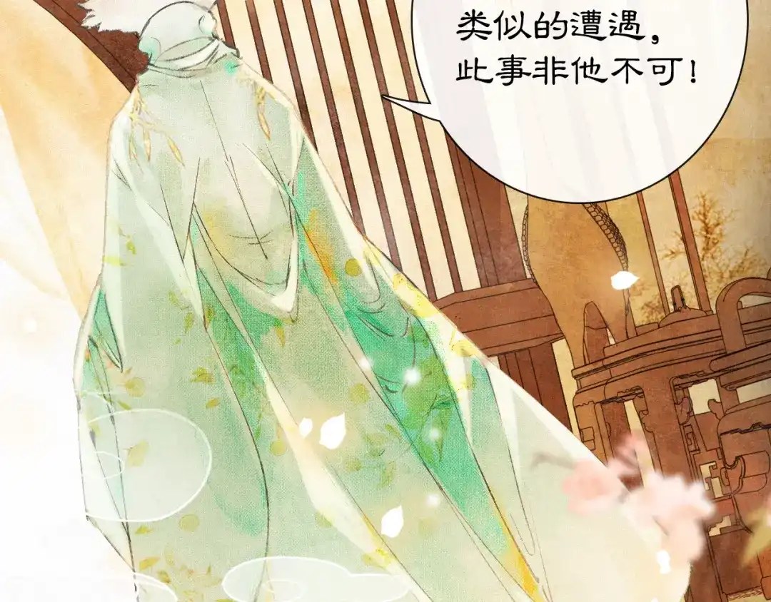 《紫禁·御喵房》第6话 小仔终有姓名 第58页