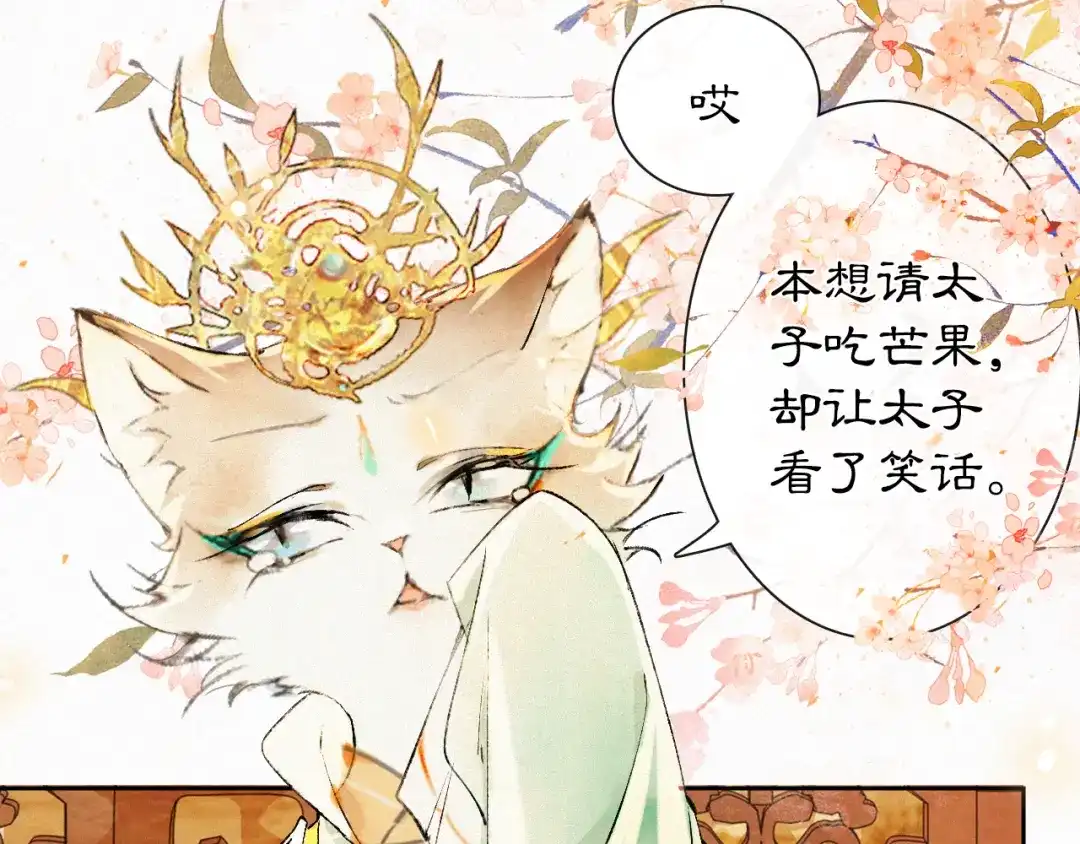 《紫禁·御喵房》第6话 小仔终有姓名 第43页