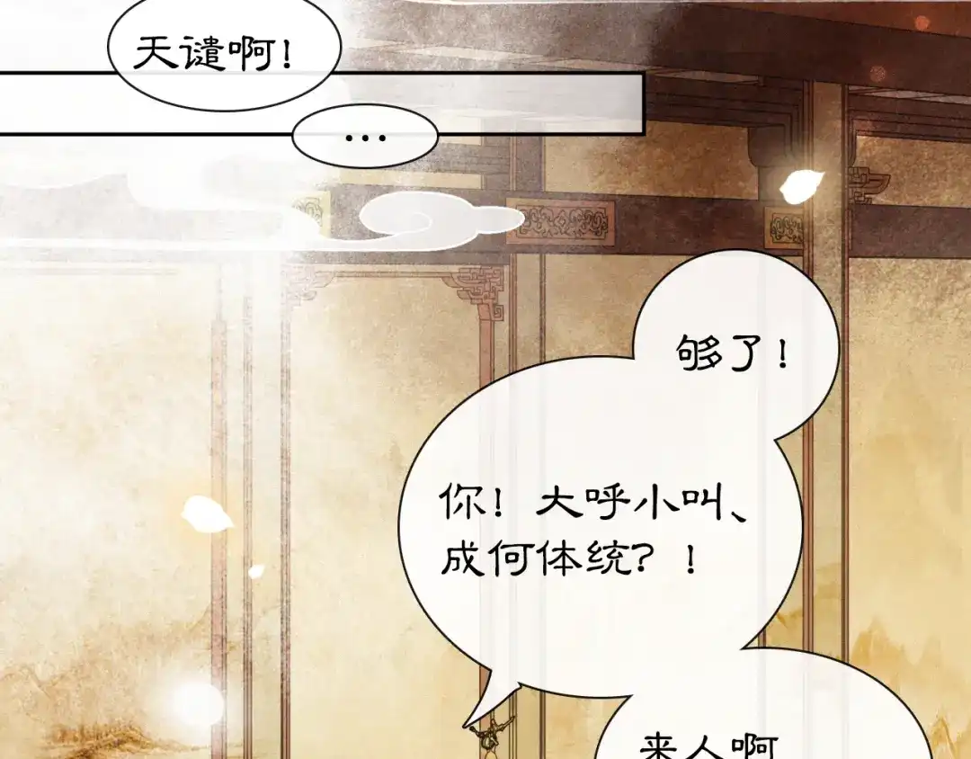 《紫禁·御喵房》第6话 小仔终有姓名 第18页