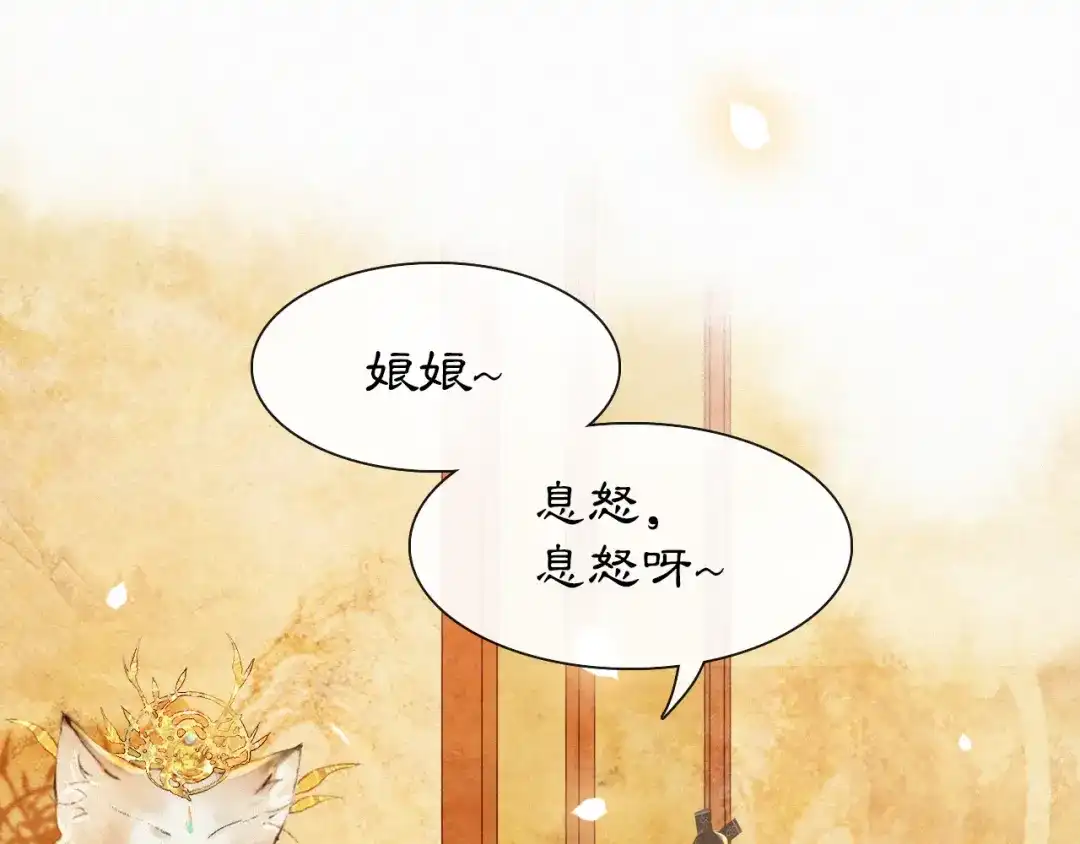《紫禁·御喵房》第6话 小仔终有姓名 第41页