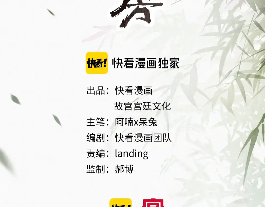 《紫禁·御喵房》第6话 小仔终有姓名 第7页