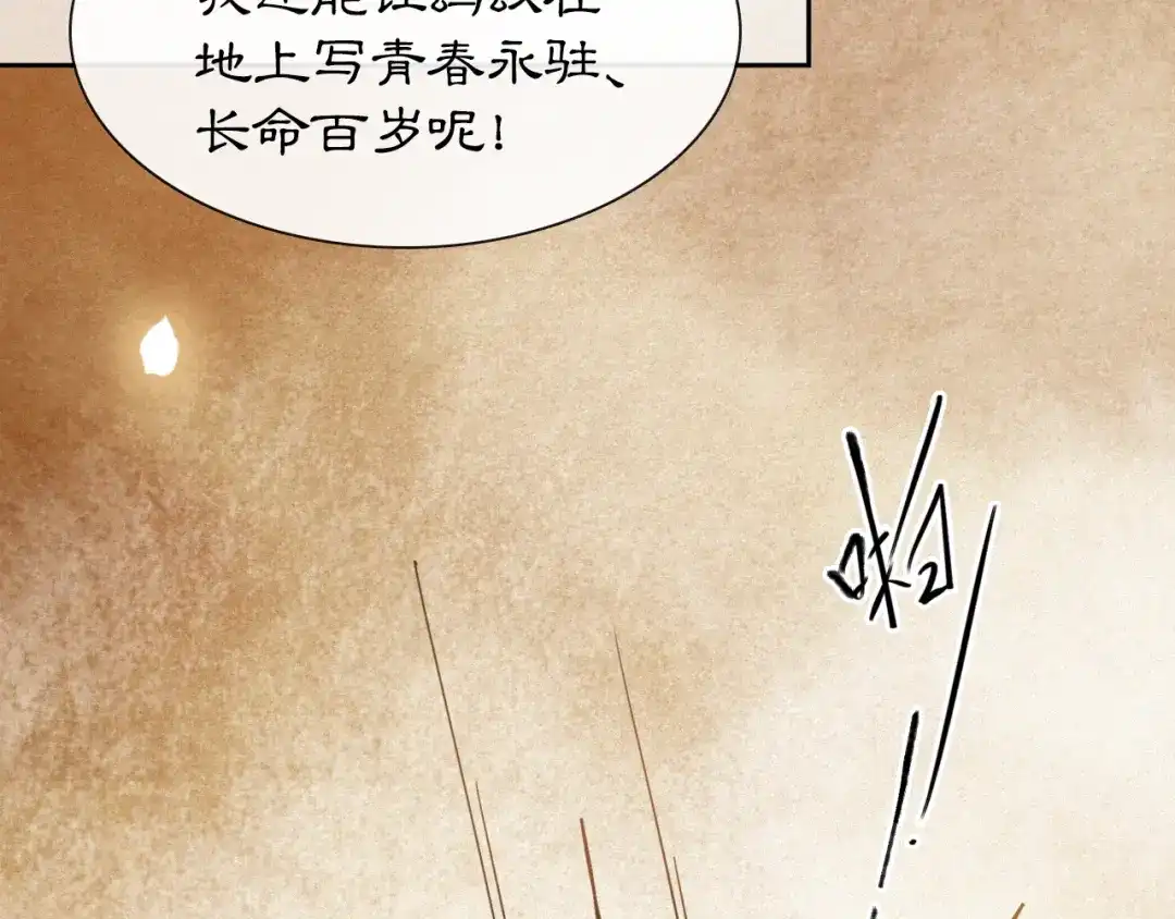 《紫禁·御喵房》第6话 小仔终有姓名 第37页