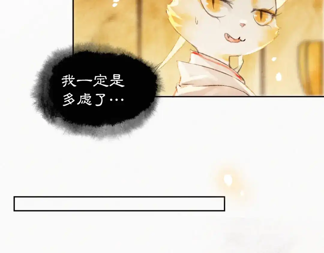 《紫禁·御喵房》第6话 小仔终有姓名 第52页
