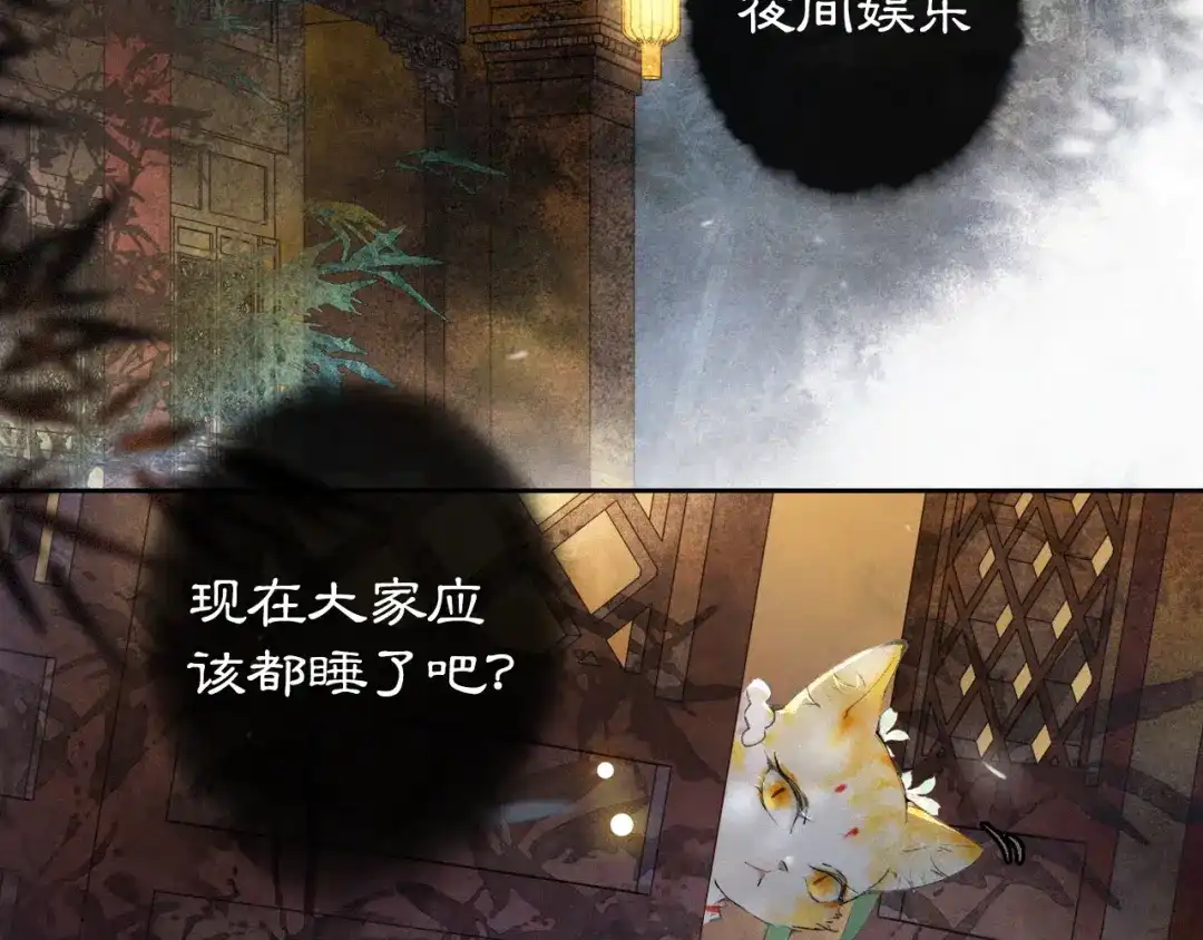 《紫禁·御喵房》第6话 小仔终有姓名 第67页