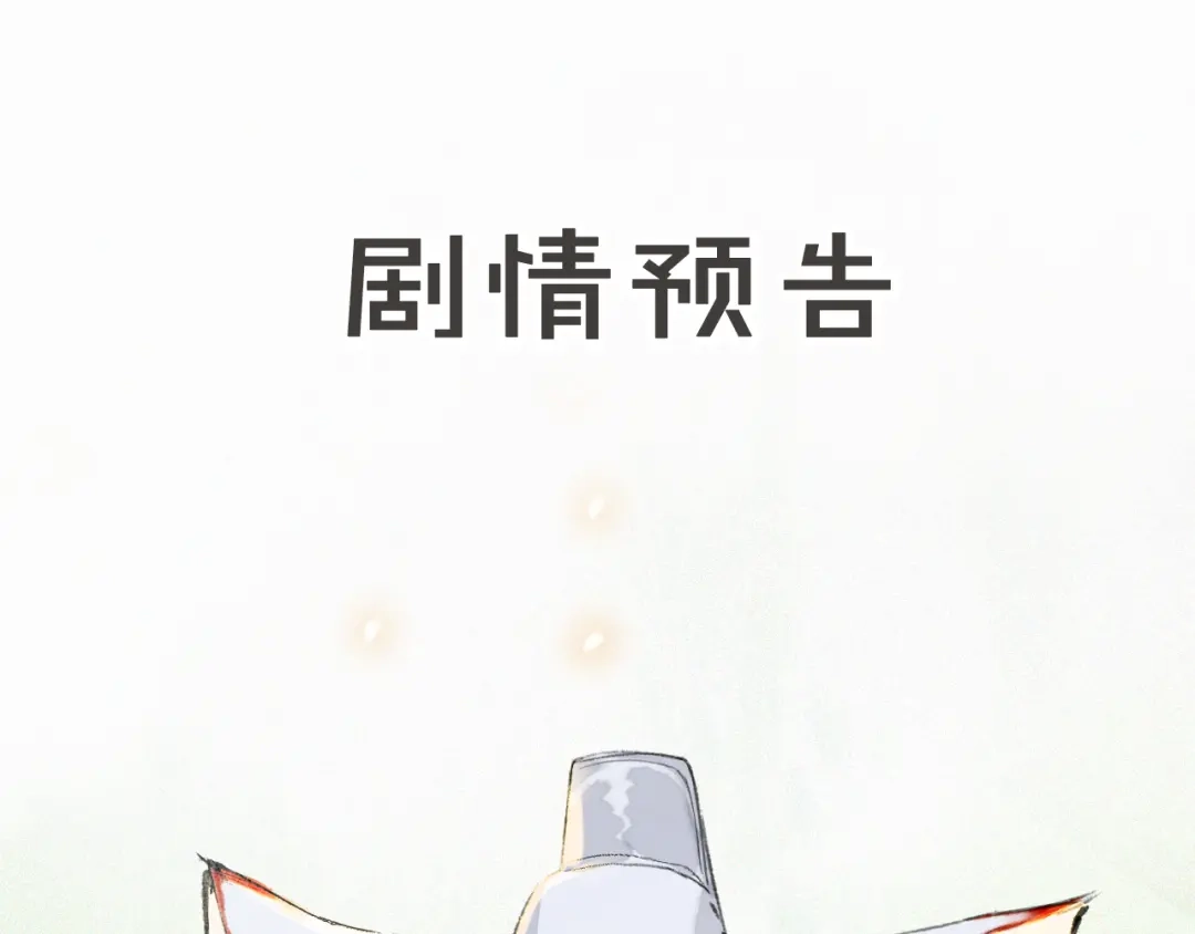 《紫禁·御喵房》第36话 被选中的喵 第40页