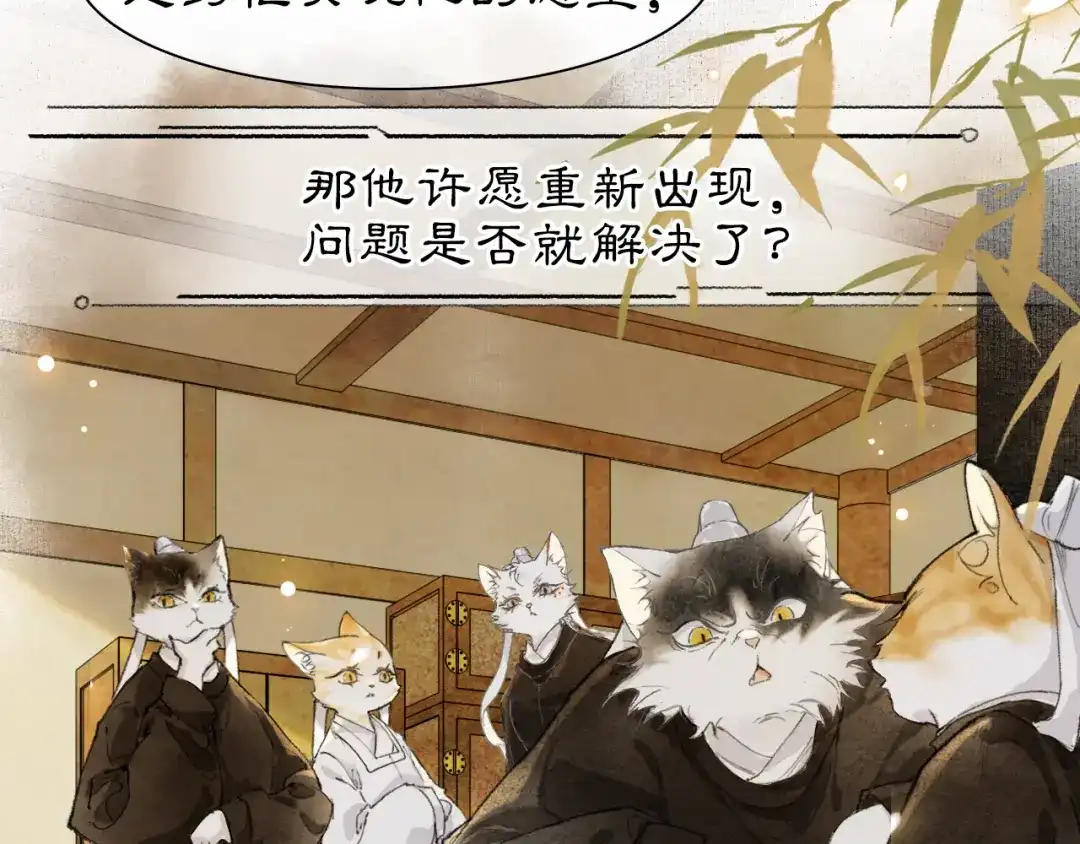 《紫禁·御喵房》第36话 被选中的喵 第20页