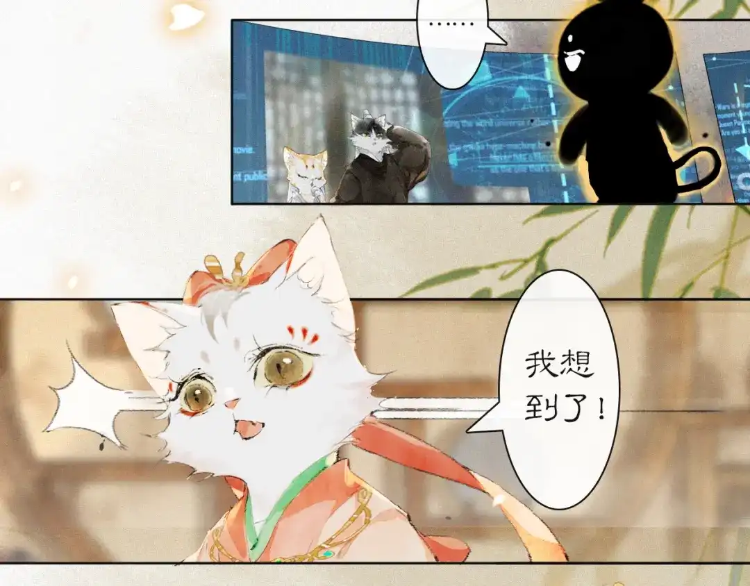 《紫禁·御喵房》第36话 被选中的喵 第7页