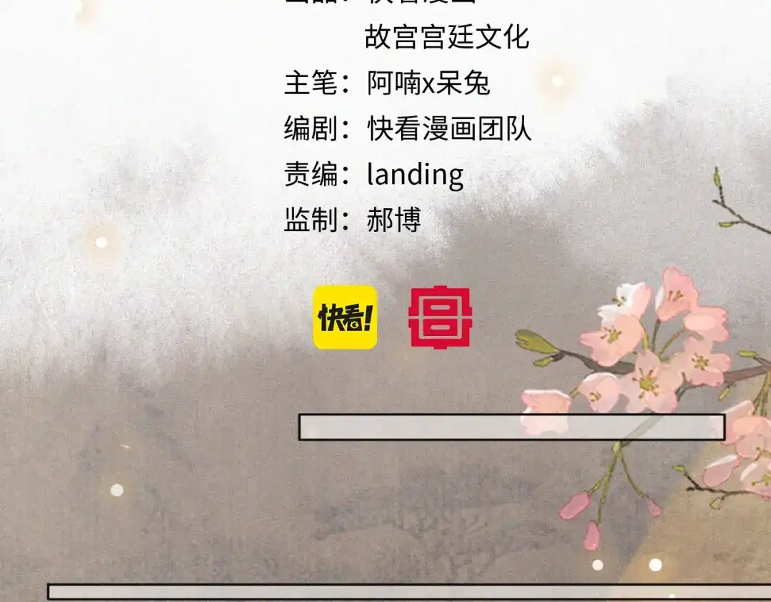 《紫禁·御喵房》第36话 被选中的喵 第5页