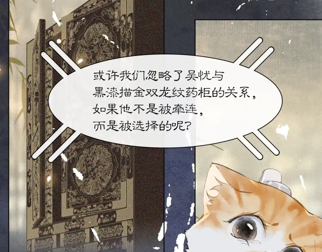 《紫禁·御喵房》第36话 被选中的喵 第9页