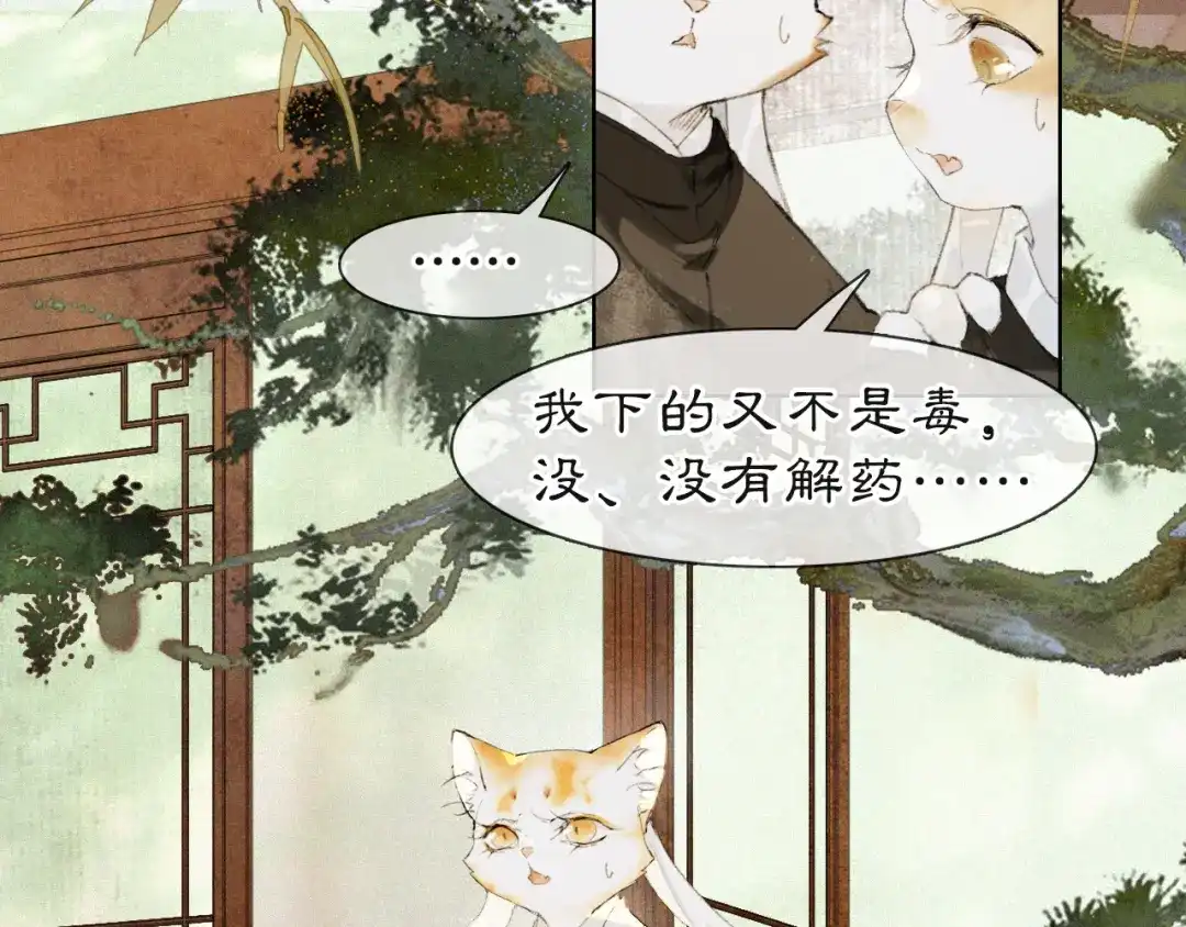 《紫禁·御喵房》第36话 被选中的喵 第37页
