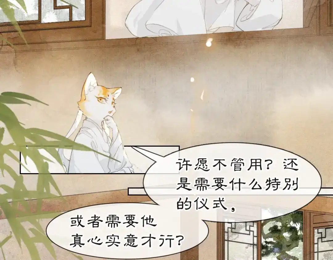《紫禁·御喵房》第36话 被选中的喵 第33页