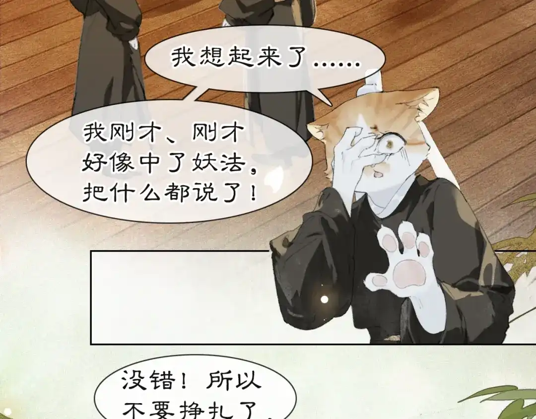 《紫禁·御喵房》第36话 被选中的喵 第35页