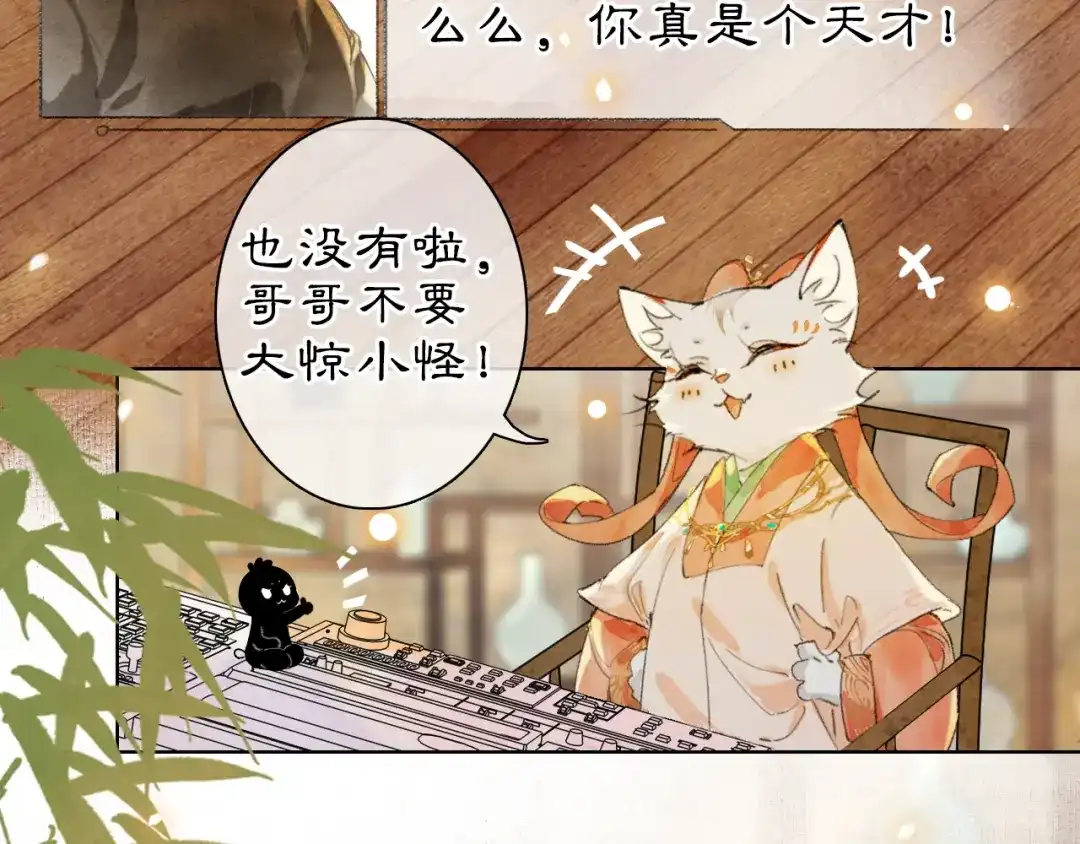 《紫禁·御喵房》第36话 被选中的喵 第18页