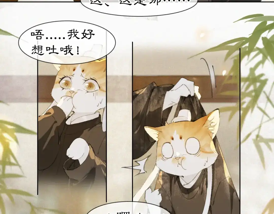 《紫禁·御喵房》第36话 被选中的喵 第24页