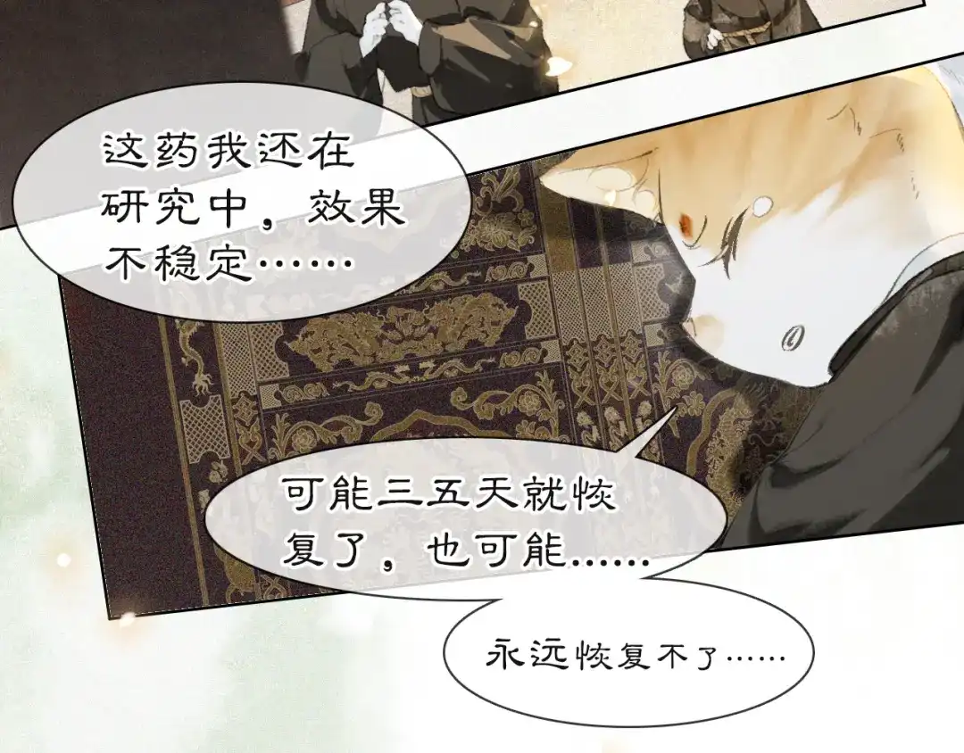《紫禁·御喵房》第36话 被选中的喵 第39页