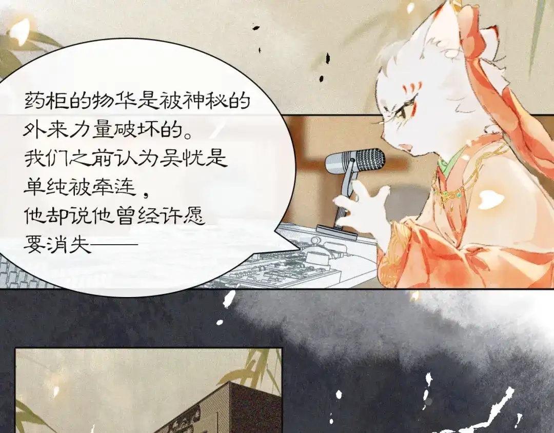《紫禁·御喵房》第36话 被选中的喵 第8页