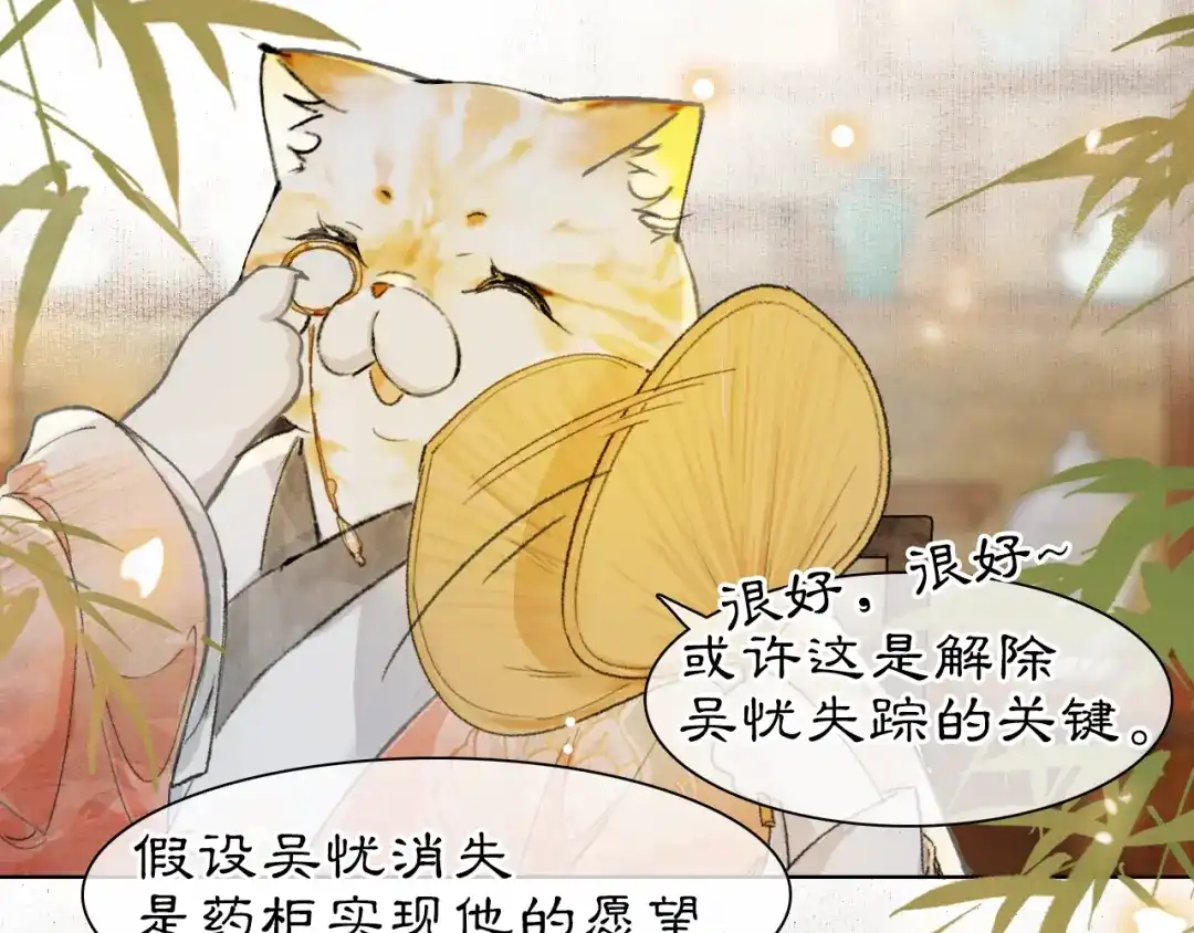 《紫禁·御喵房》第36话 被选中的喵 第19页