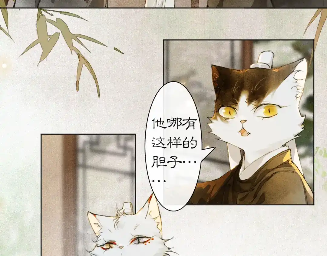 《紫禁·御喵房》第37话 腹黑喵的真相 第13页