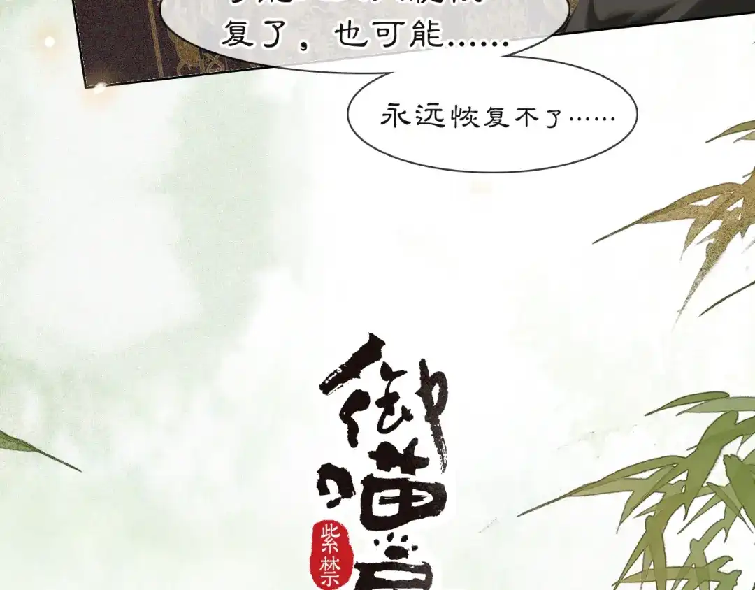 《紫禁·御喵房》第37话 腹黑喵的真相 第3页