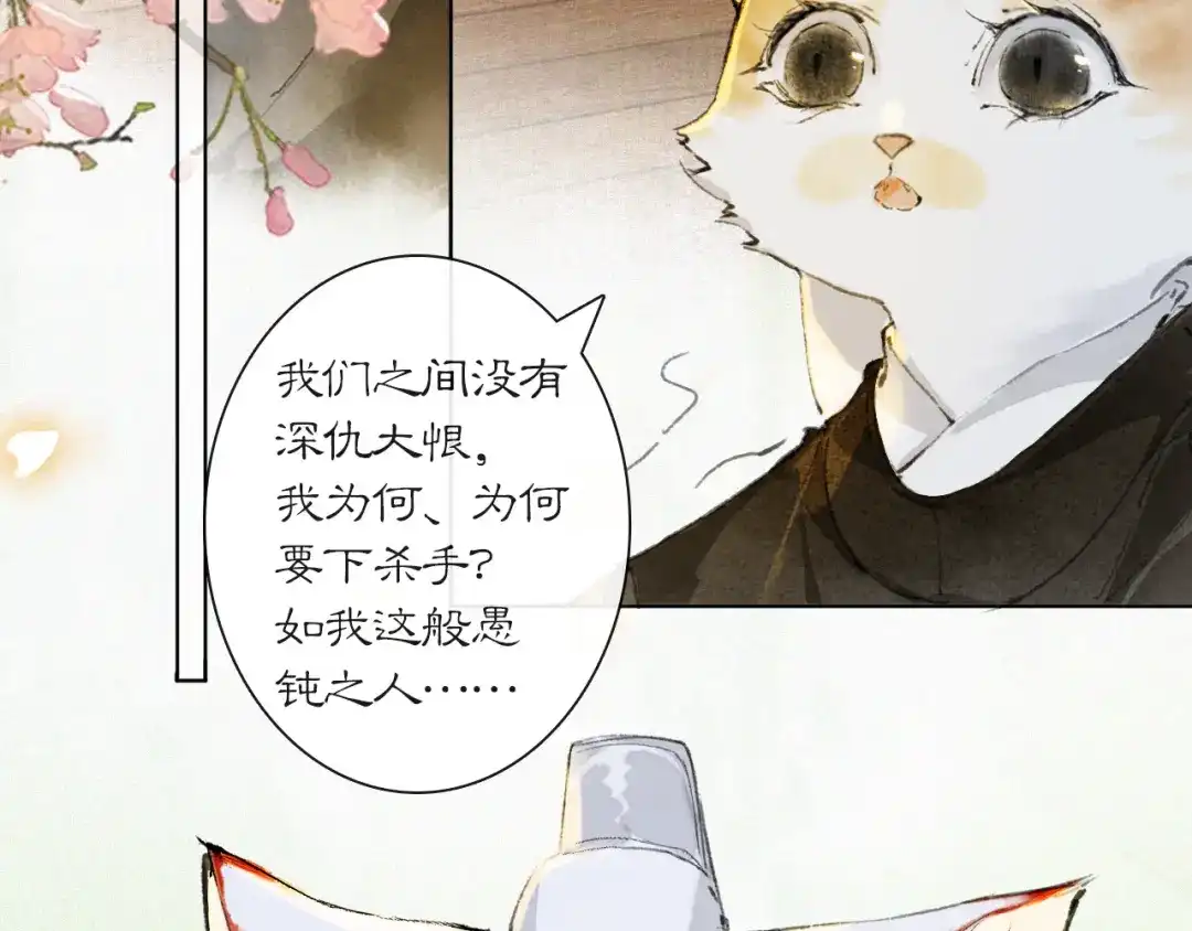 《紫禁·御喵房》第37话 腹黑喵的真相 第19页