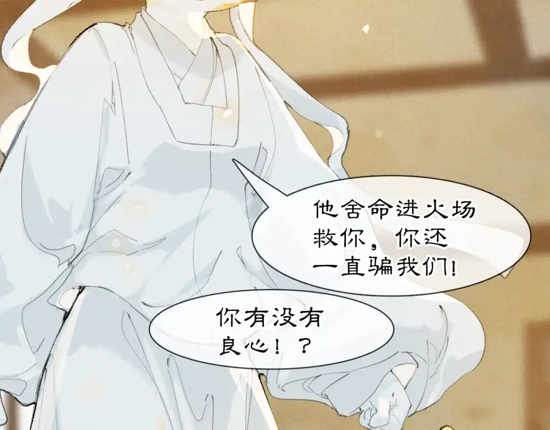 《紫禁·御喵房》第37话 腹黑喵的真相 第41页