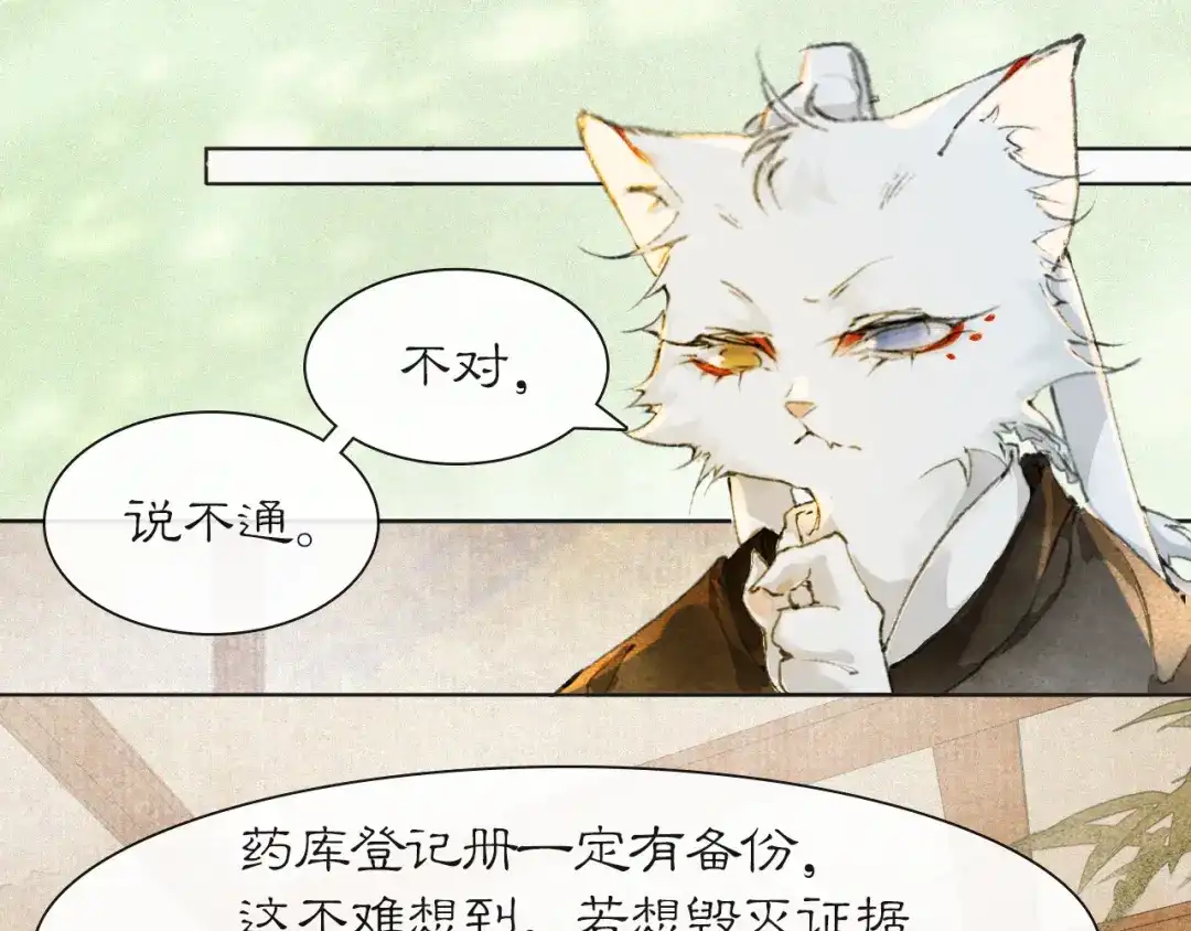 《紫禁·御喵房》第37话 腹黑喵的真相 第11页