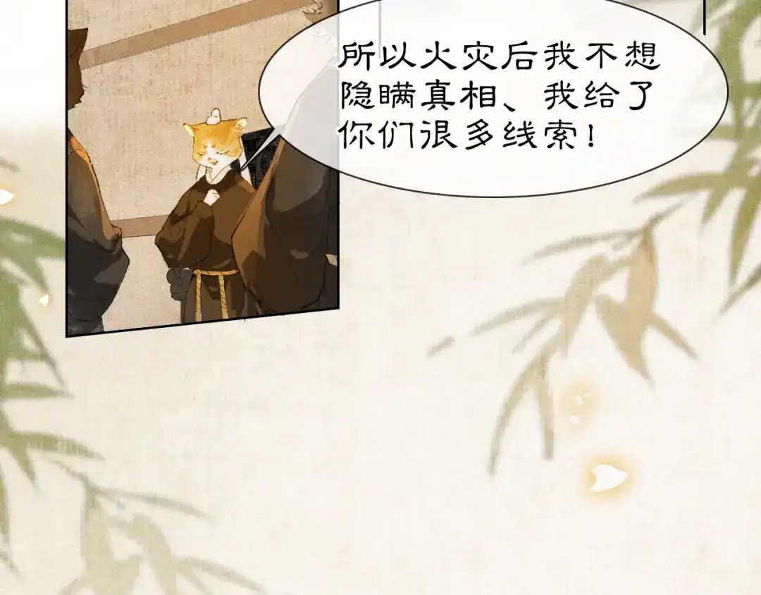 《紫禁·御喵房》第37话 腹黑喵的真相 第43页