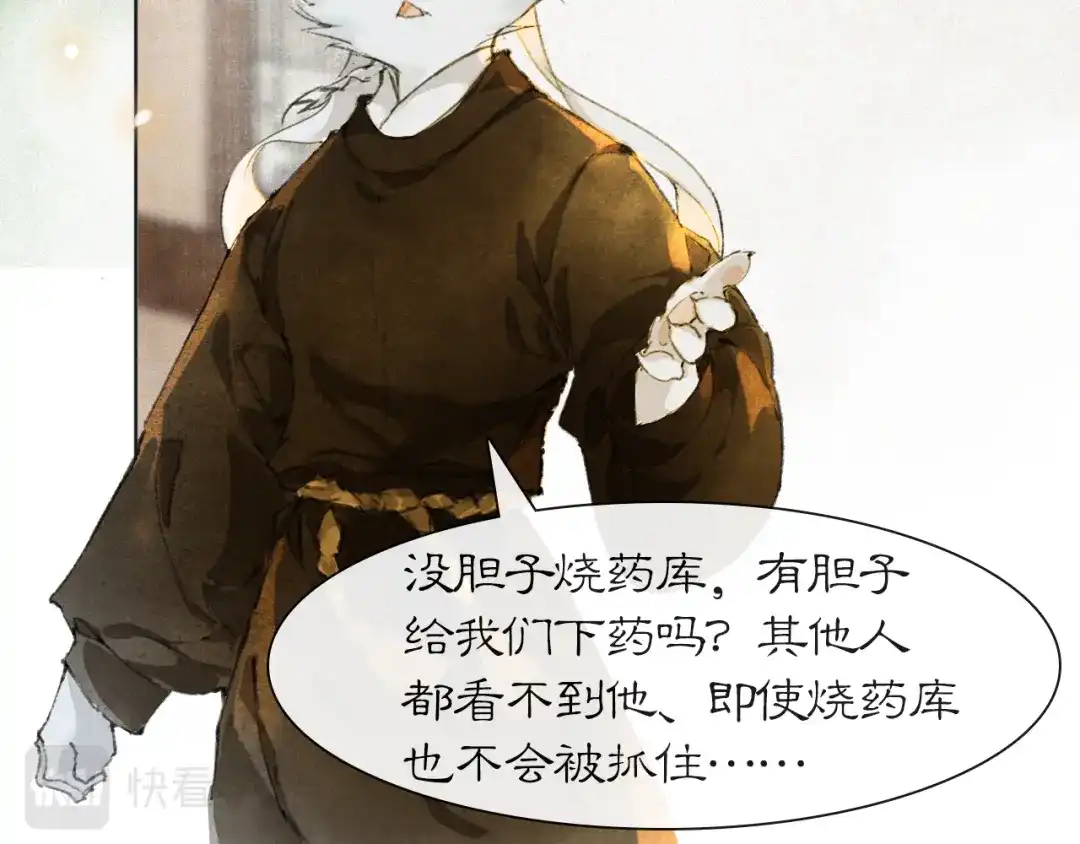《紫禁·御喵房》第37话 腹黑喵的真相 第14页