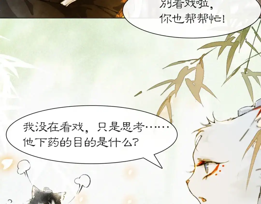 《紫禁·御喵房》第37话 腹黑喵的真相 第8页