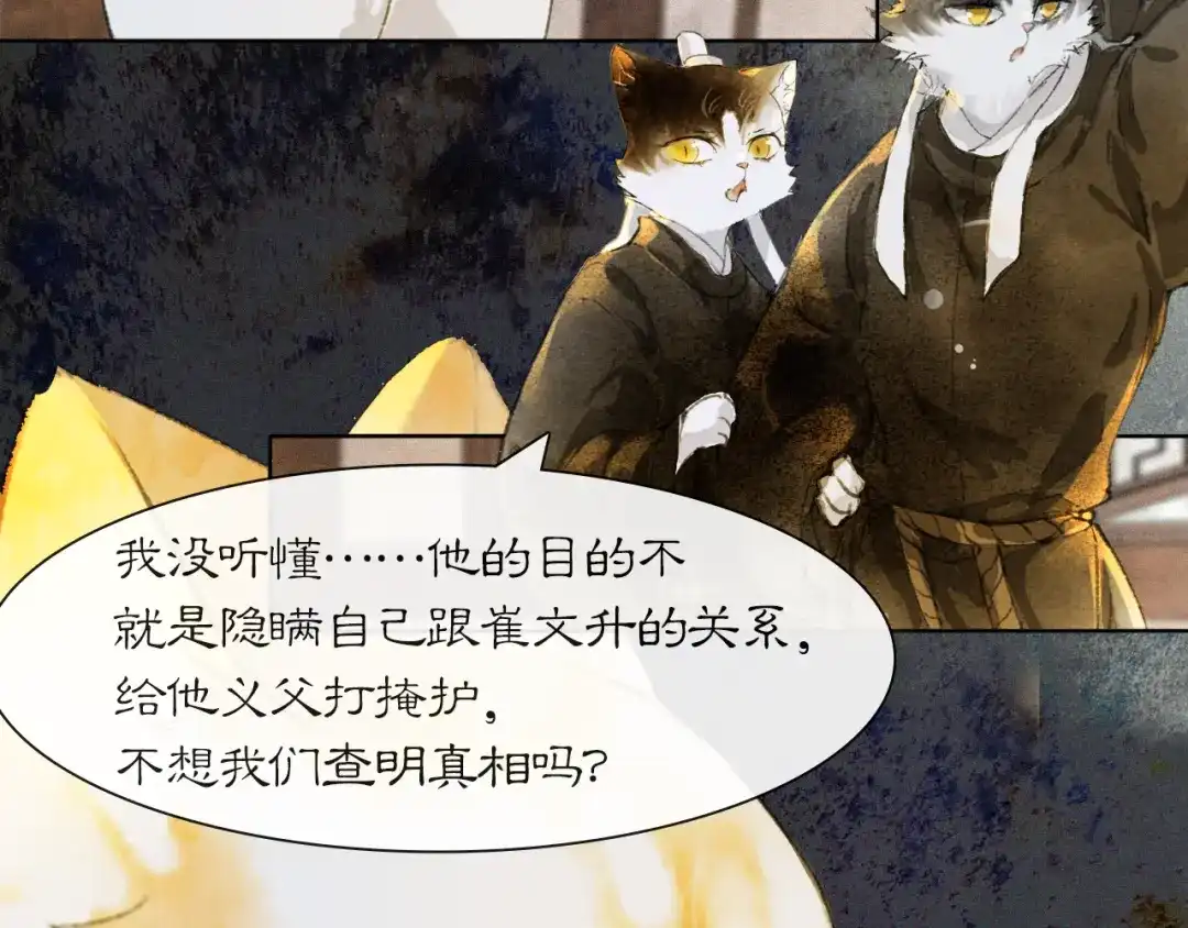 《紫禁·御喵房》第37话 腹黑喵的真相 第22页