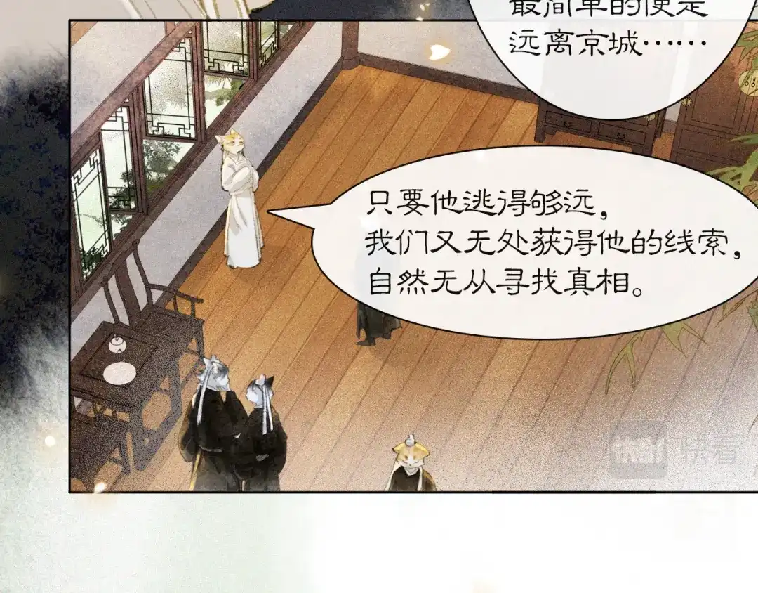 《紫禁·御喵房》第37话 腹黑喵的真相 第24页