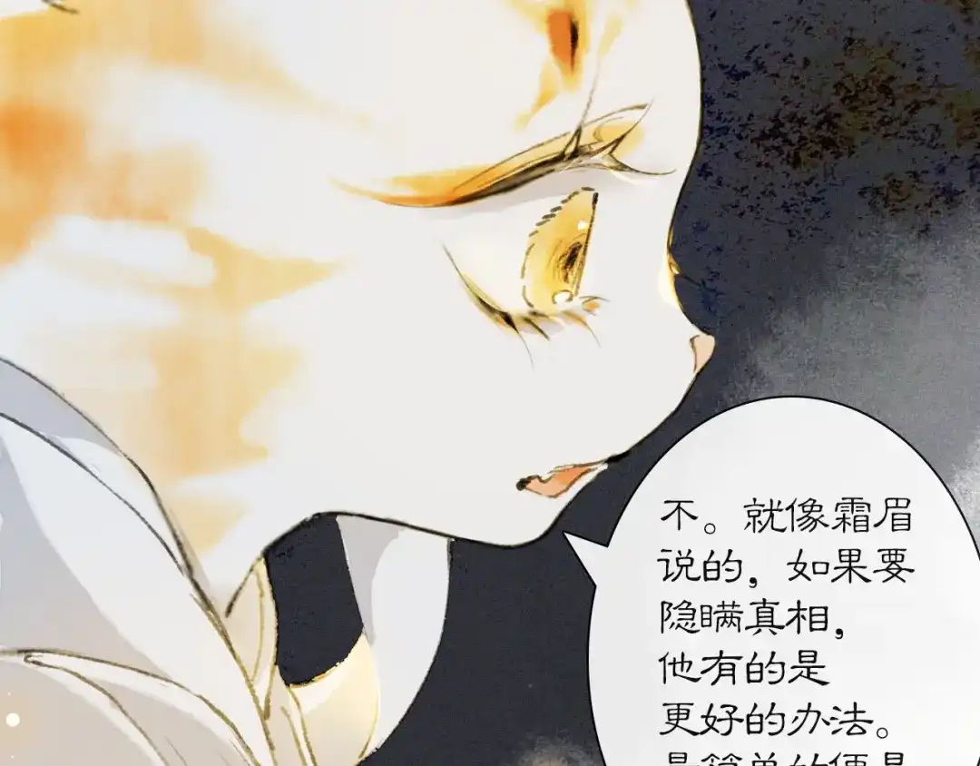 《紫禁·御喵房》第37话 腹黑喵的真相 第23页