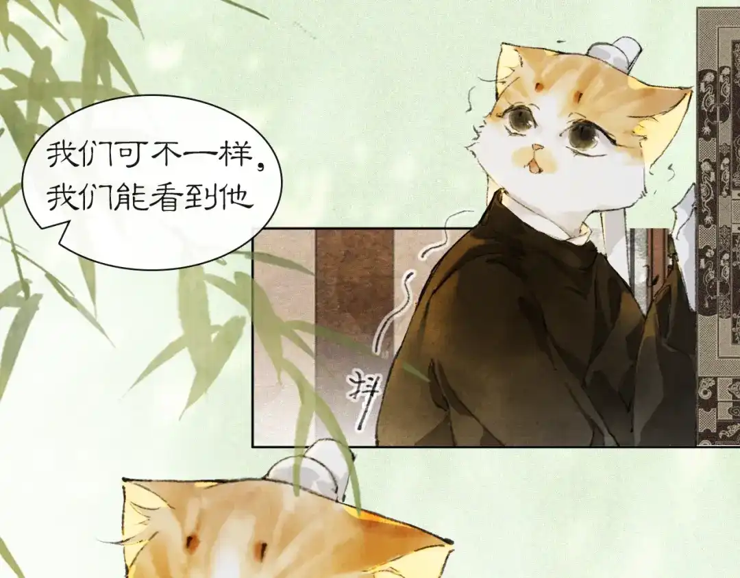 《紫禁·御喵房》第37话 腹黑喵的真相 第16页