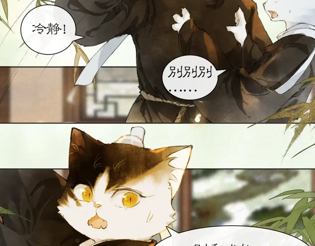 《紫禁·御喵房》第37话 腹黑喵的真相 第7页