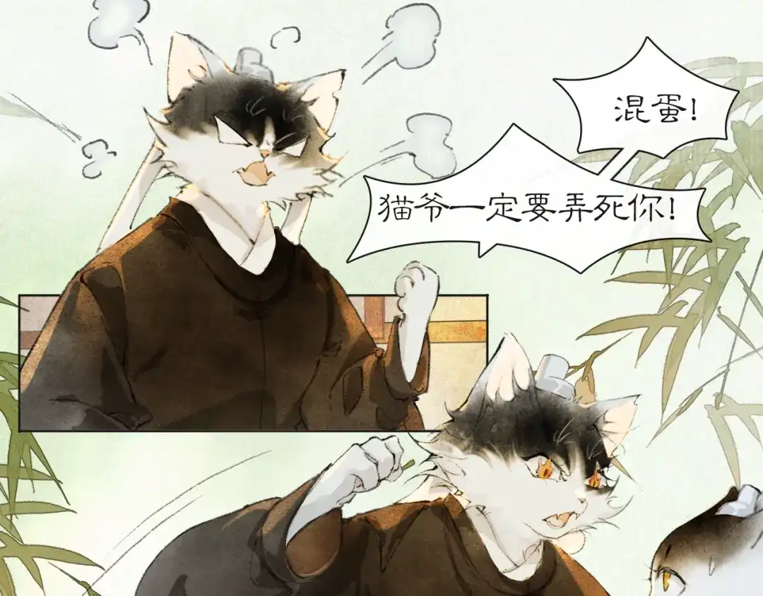 《紫禁·御喵房》第37话 腹黑喵的真相 第6页