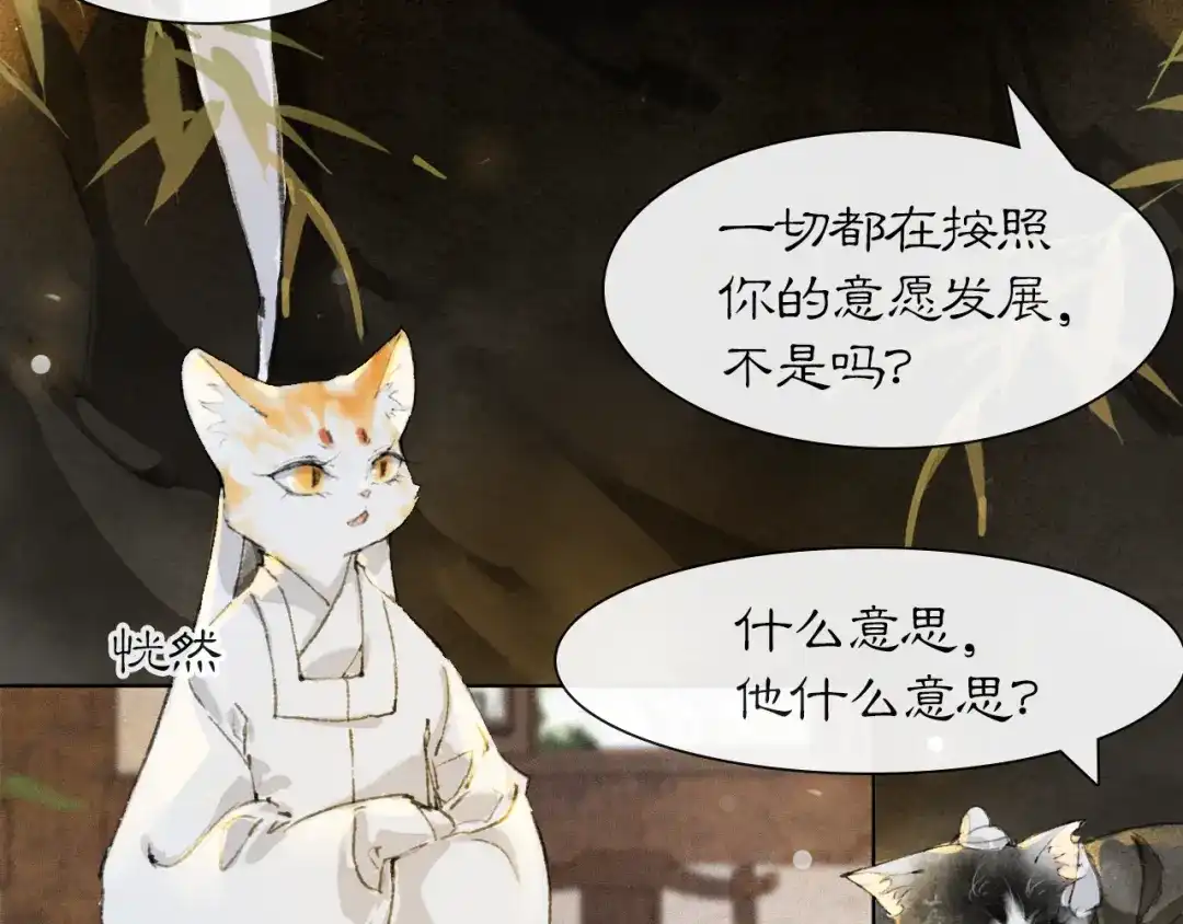 《紫禁·御喵房》第37话 腹黑喵的真相 第21页