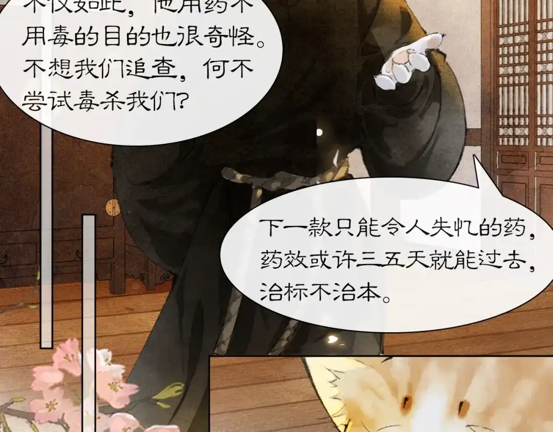 《紫禁·御喵房》第37话 腹黑喵的真相 第18页