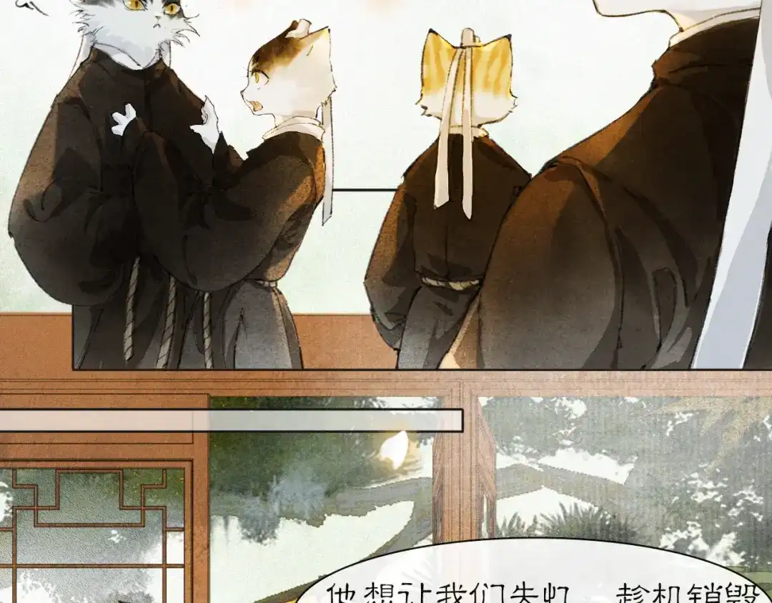 《紫禁·御喵房》第37话 腹黑喵的真相 第9页